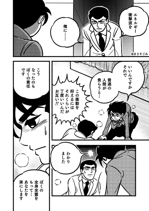 【お題漫画】伊賀…バ…ビ…伊……賀………2/2