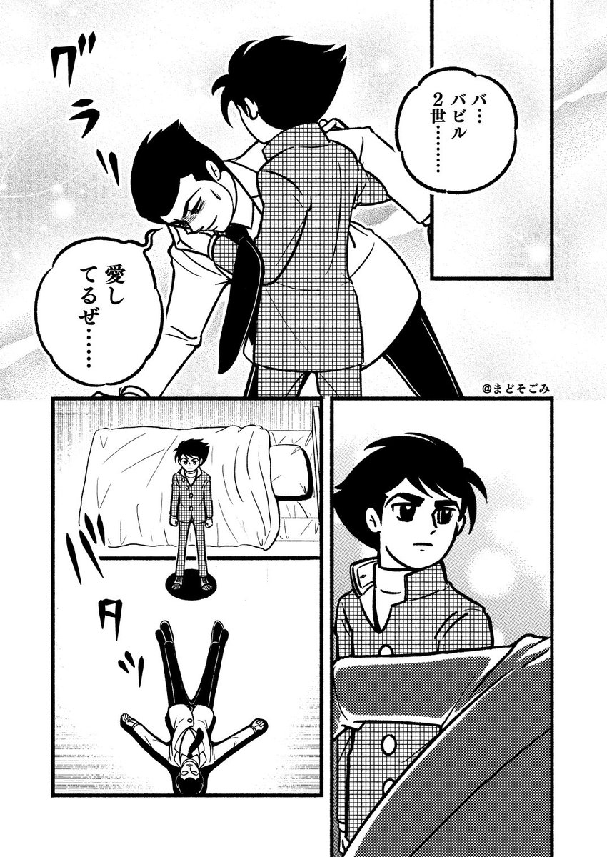 【お題漫画】伊賀…バ…ビ…伊……賀………2/2