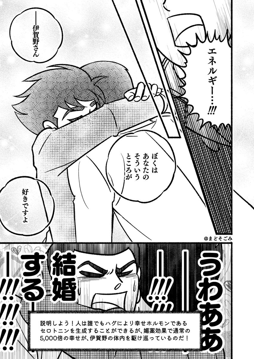 【お題漫画】伊賀…バ…ビ…伊……賀………2/2