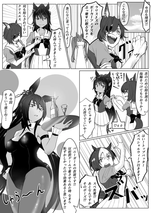 うまゆる番外編(?)
#ウマ娘 #シンボリクリスエス 
