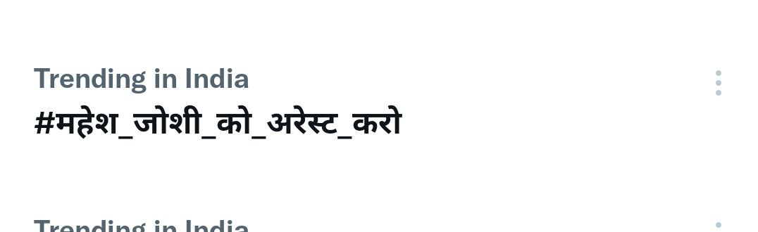 Fight4RightTeam's tweet photo. We Are Trending 
#महेश_जोशी_को_अरेस्ट_करो https://t.co/gh36m1yHGi
