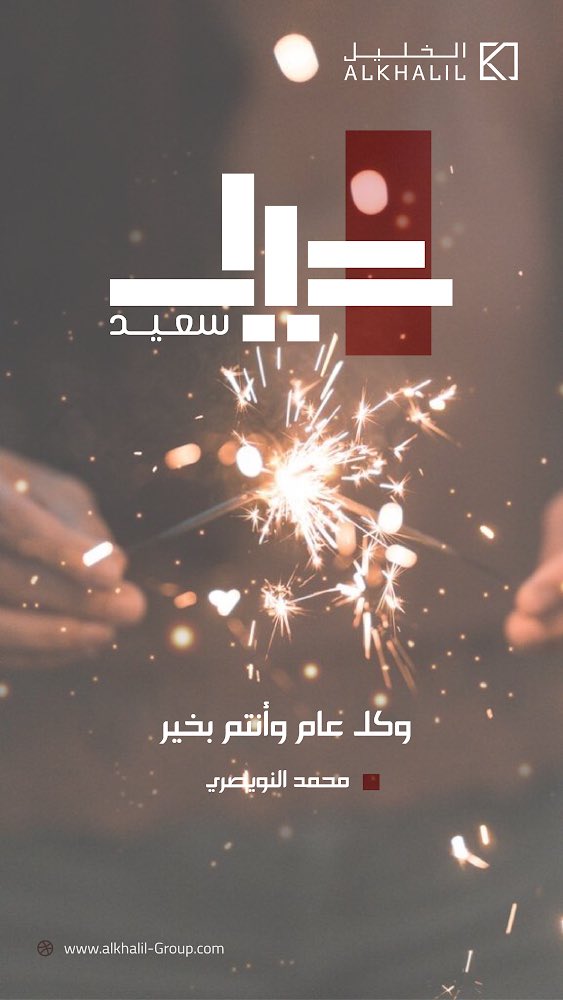 تقبل الله طاعتكم وكل عام وأنتم بخير 🌹