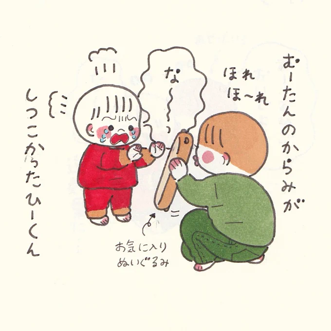 ひーくんとむーたんのほんわかケンカ 