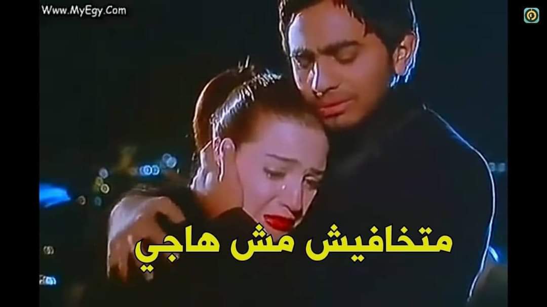 انا خايفه تيجي تتقدملي وأهلي يرفضوك.