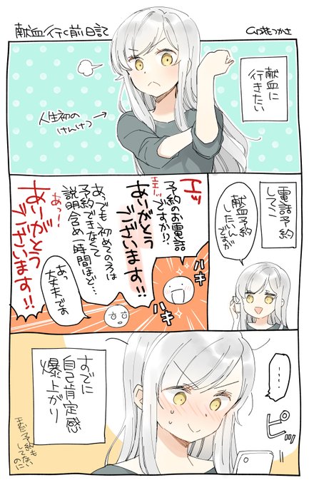はじめての献血予約日記【再掲】 https://t.co/AUK80mlKnz