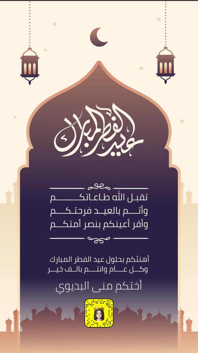عيدكم مبارك ☺️⁩⁩