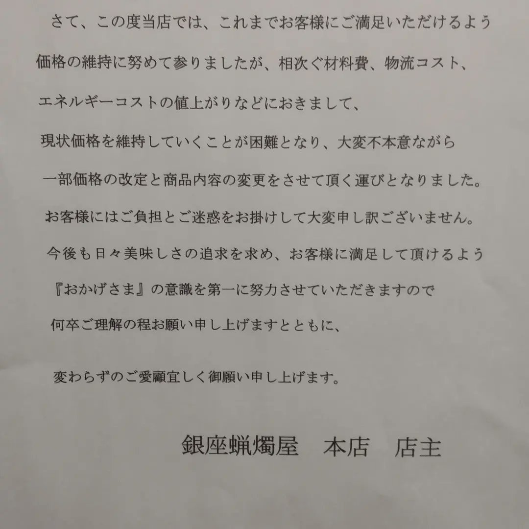 rousokuya105's tweet photo. お知らせ🔔

蝋燭屋銀座店をご愛好いただき誠にありがとうございます。

価格改定のお知らせとなります。
4月26日(水)より予定をしております。

何卒ご理解ご了承いただきよろしくお願いします。

スタッフ一同心よりご来店お待ちしております。 https://t.co/2k7LhfUJQe
