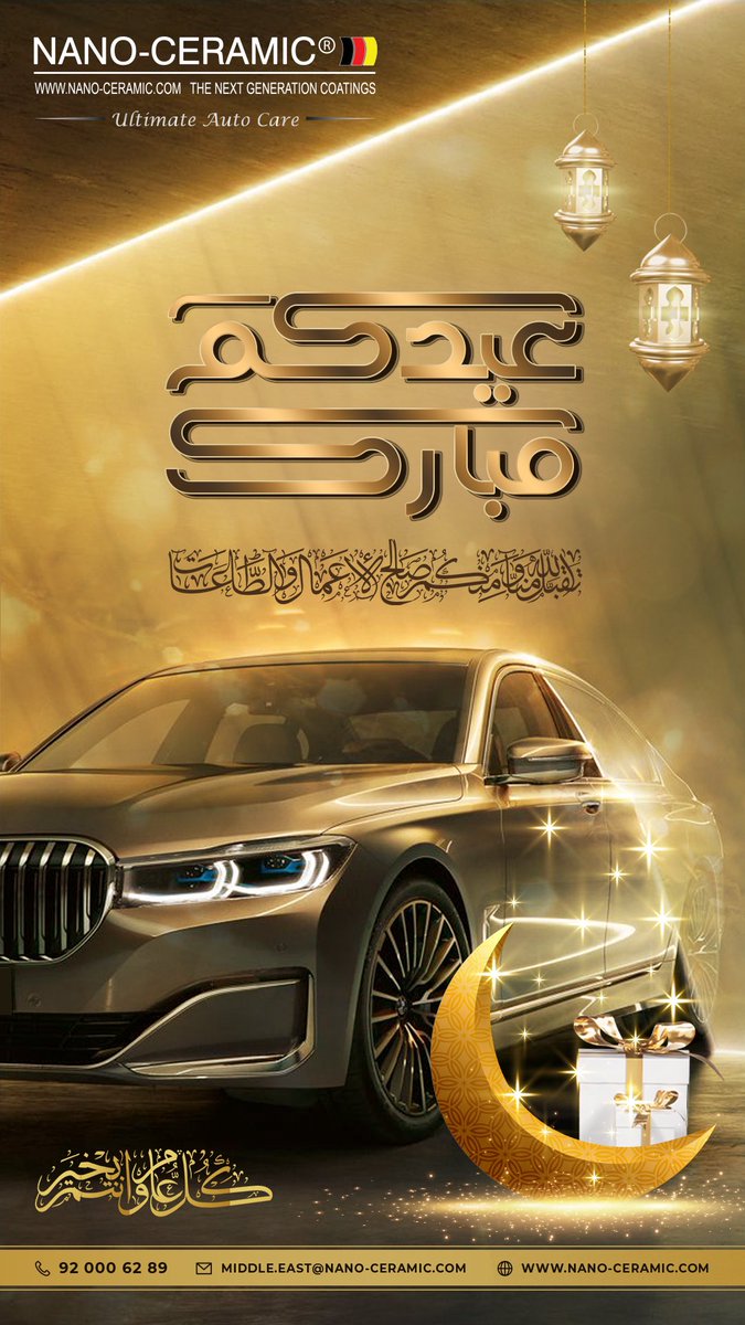 NanoCeramic_SA's tweet photo. شركة نانو سيراميك تتقدم بخالص التهاني وأطيب الأماني للأمة العربية والإسلامية بمناسبة حلول عيد الفطر المبارك سائلين المولى عز وجل أن يعيده على الجميع باليمن والخير والبركات. https://t.co/Zts49JV5ry