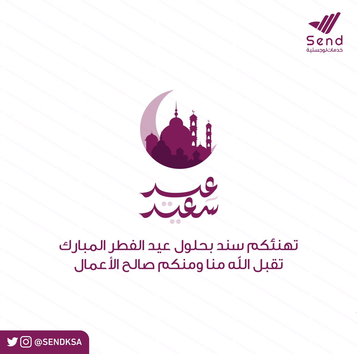 sendKSA's tweet photo. كل عام وانتم بخير 🎊

#SEND https://t.co/eHboX0XmGd