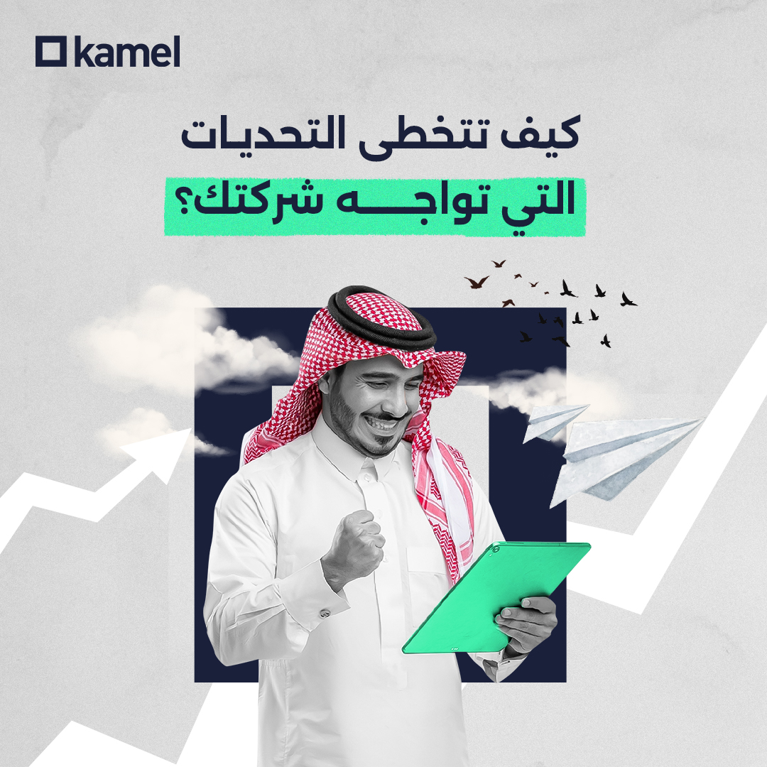 kamel_tech's tweet photo. كيف تتخطى #الشركات التحديات التي تواجهها؟

الأمر ليس مصادفة، بل يتطلب تنفيذ إجراءات منظمة وسريعة https://t.co/b4SWBgjCwm