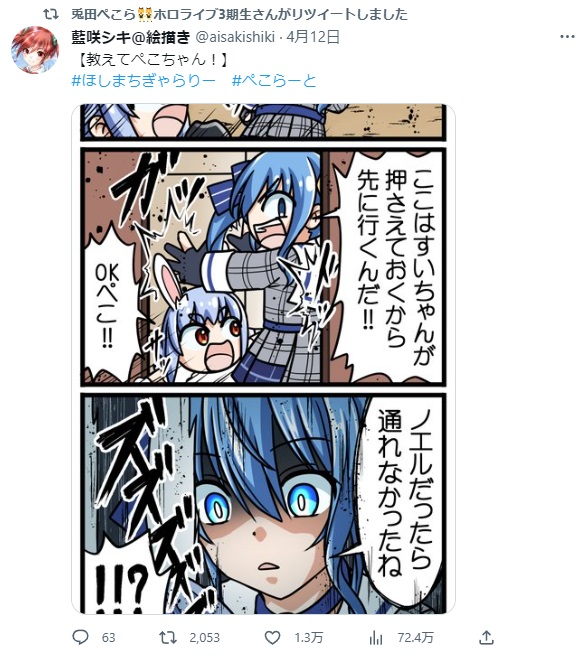 突然いいねが4000も増えて何事かと思ったら、まさかのぺこーら御大からのRT!!・・・う、うそぺこでしょ?ガタガタガタ 