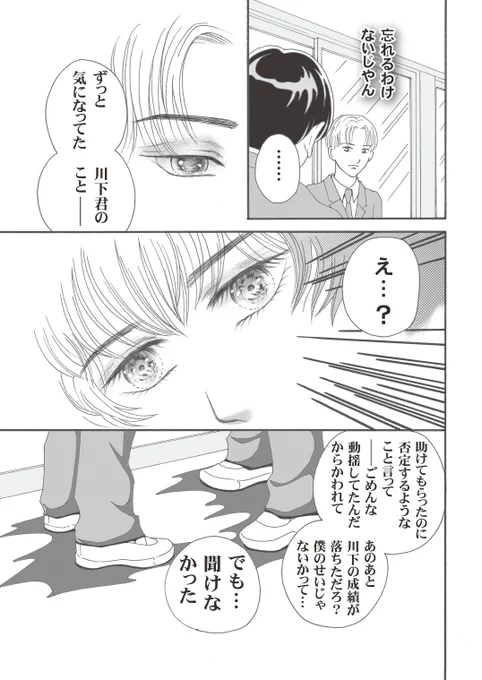 雨音君の初恋相手、花岡君に思いがけないことを言われ…。
#創作BL 
#BL漫画描いてる
#漫画が読めるハッシュタグ 
#とおる君とあまね君の恋模様 