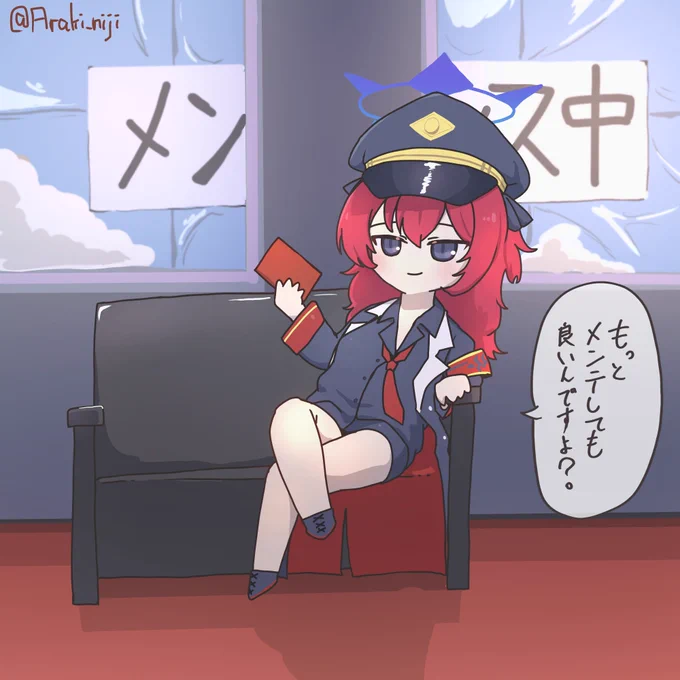 イロハ!
メンテに対してはやけに協力的だな??
#ブルアカ 