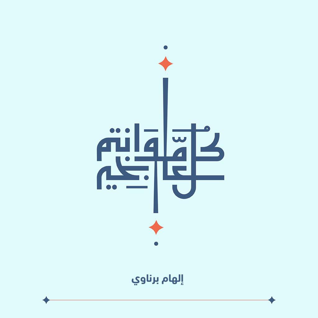 OolLamo's tweet photo. عسى عيّدكم هالسنة غير كله فرح وسرور و شوف المحبين 🤍🤍🤍 https://t.co/wbo6ryitBj