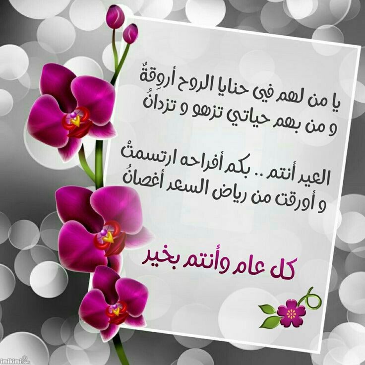#عيدكم_مبارك
عيدكم مبارك🌙
جعل الله أعيادكم دهورًا.. 
وزادكم من التقوى نورًا..