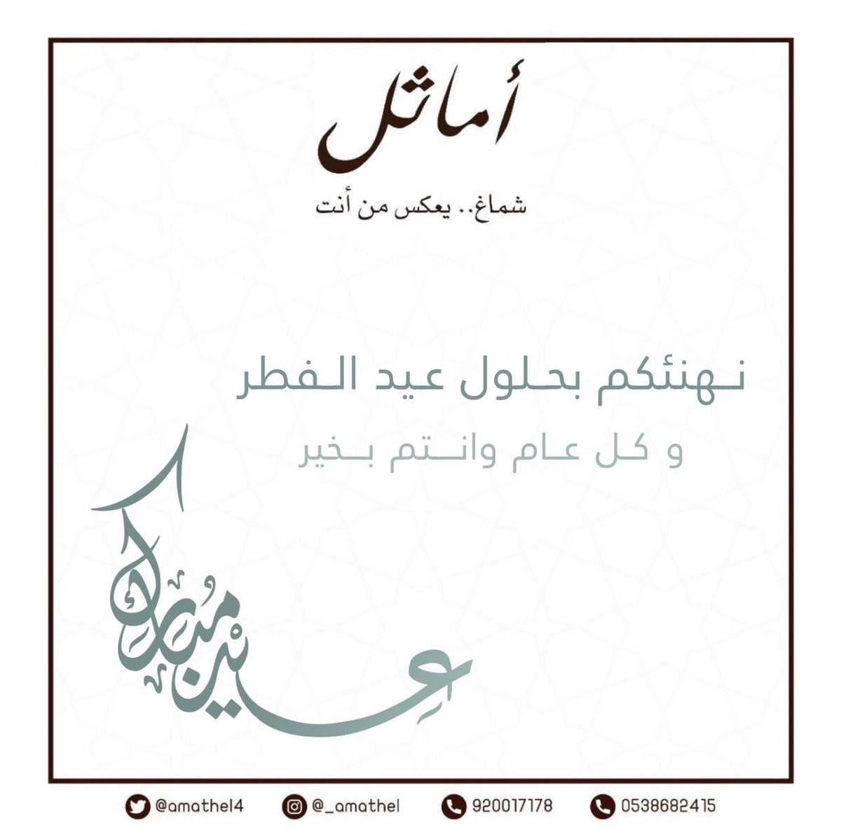 شماغ أماثل tweet media