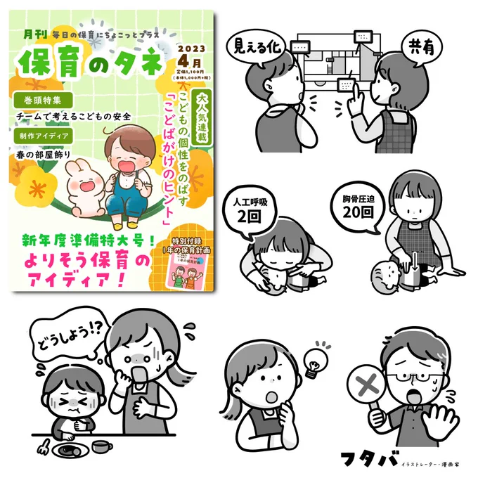 「保育・子育て・ファミリーのお仕事も増えますように～!」の願いを込めて、コツコツ見本とモックアップ作成中✍️ 