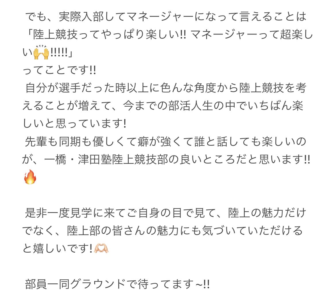 本日の部員インタビューは、大学からマネージャー編②マネ2年の阿川です👧🏻
選手経験を活かしたサポートが印象的です！
#一橋大学陸上競技部 #津田塾大学陸上競技部 #春から一橋 #春から津田塾