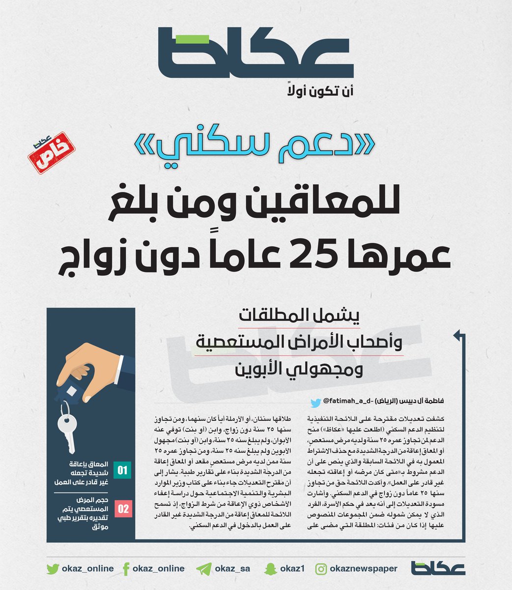 7ttoi's tweet photo. -
مساواتها بشكل واضح مع المعاق.. 
وتحديد واضح لسن العنوسه ب25 سنه.. https://t.co/7EJO9cysBC