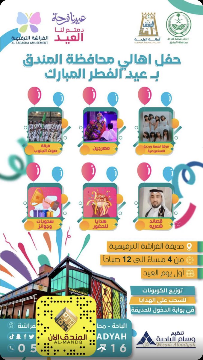 المندق الان tweet media