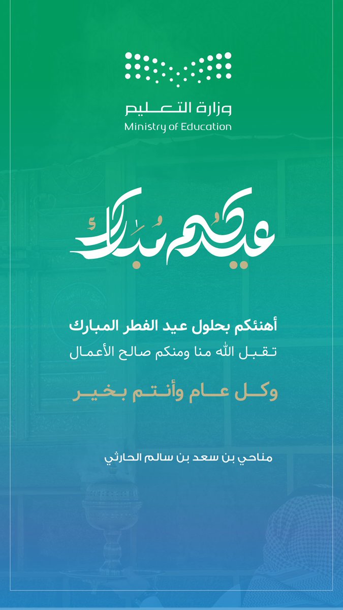 jokr2oo7's tweet photo. بمناسبة عيد الفطر المبارك لعام ١٤٤٤ هـ https://t.co/lP1JJFBzn5