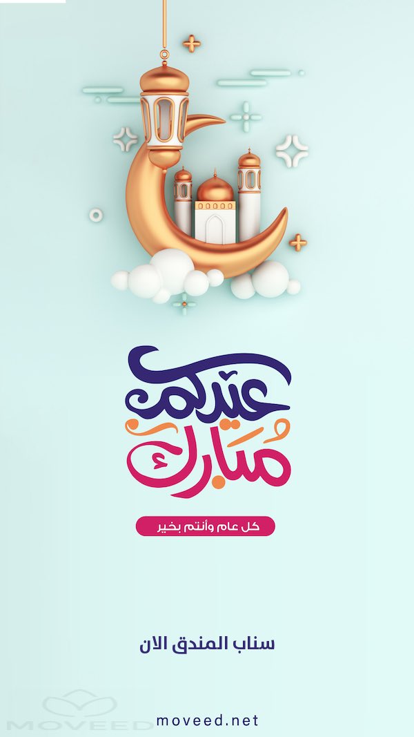 المندق الان tweet media