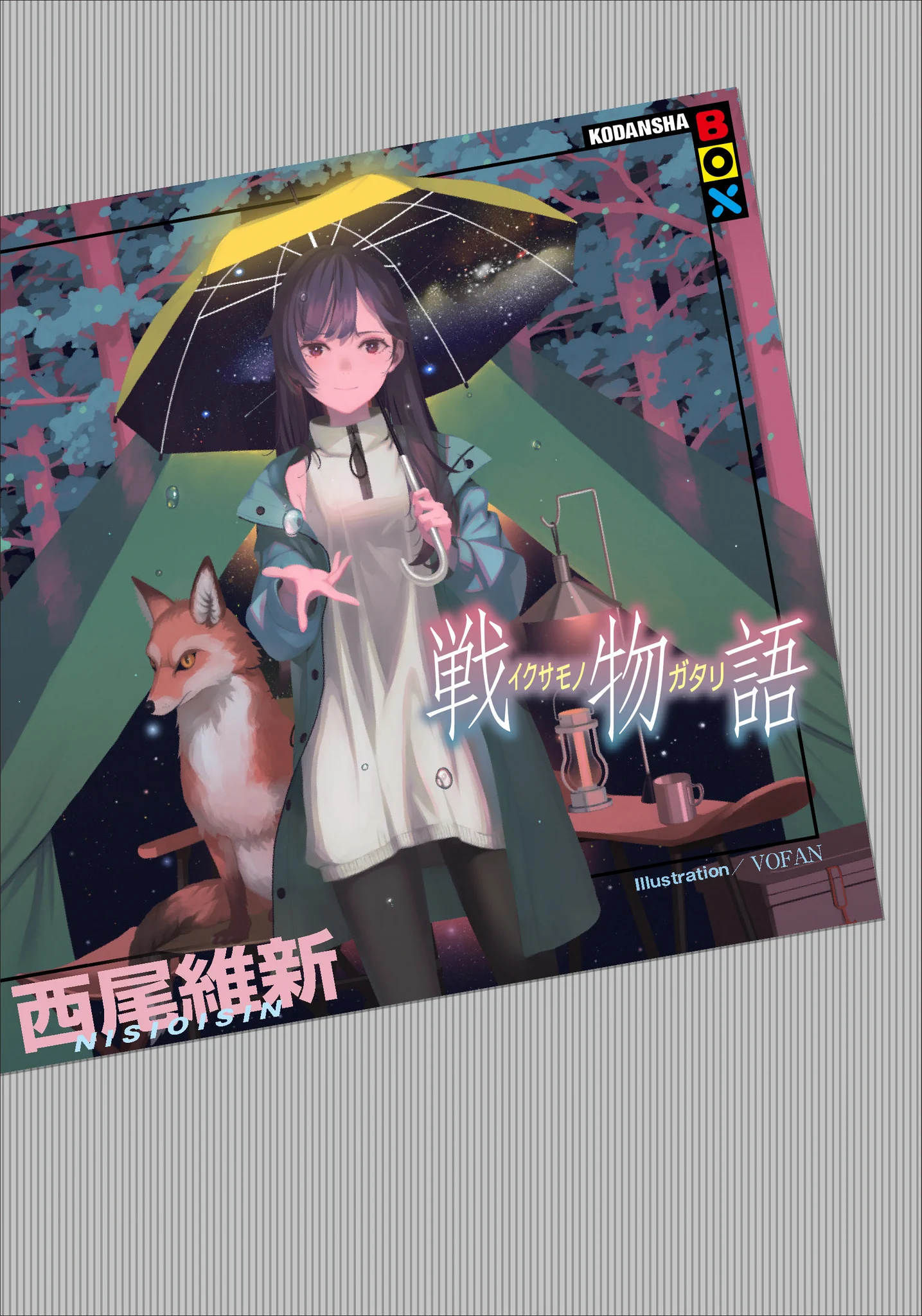 西尾維新公式情報 on X: 