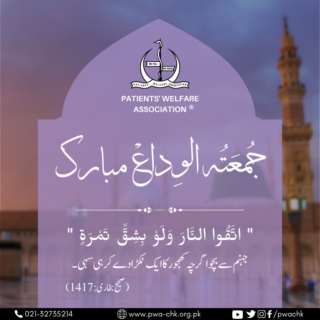 pwachk's tweet photo. On this auspicious occasion of Jumma Tul Wida, Patients' Welfare Association extends its heartfelt wishes to everyone, praying for peace, prosperity, and good health for all.

#PWA_CHK #WeFeel #WeServe #HainAapSeWabastaUmeedeinBehisaab
#jummahtulwida https://t.co/C95BKHGanz