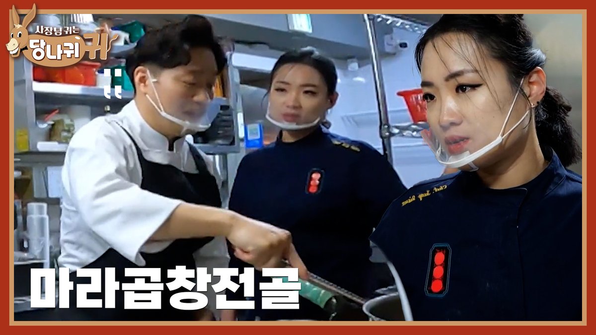 <사장님 귀는 당나귀 귀> 비법내놔 !!톰과 제리같은 셰프들의 시그니처 메뉴 공유하기 😂ㅣ KBS 230416 방송 최형진 셰프만의 시그니처 메뉴 - 마라곱창...