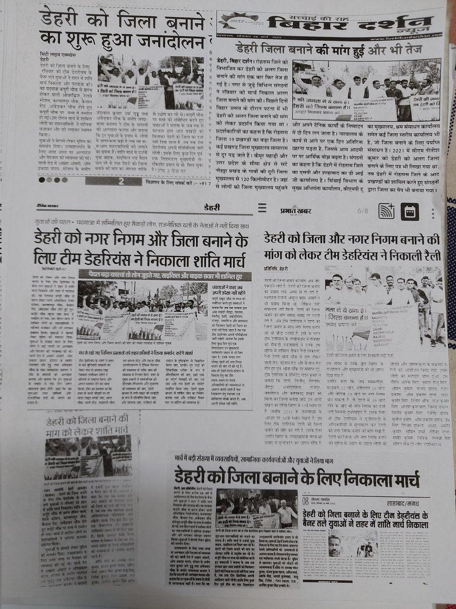 Chandanmba2009's tweet photo. @CMBiharNK डेहरी को जिला का दर्जा देने मे जितनी देरी हो रही है,उतनी ही ज्यादा नुकसान होगा वर्तमान सरकार को @IPRD_Bihar @VigilanceBihar डेहरी आज भी बिहार के 21 जिला मुख्यालयों से बड़ा है l 1972 से आज तक डेहरी को जिला बनाने संघर्ष जारी है l बाढ़, बगहा से बहुत बड़ा है डेहरी l @NitishKumar https://t.co/6Xa6qHtsbZ