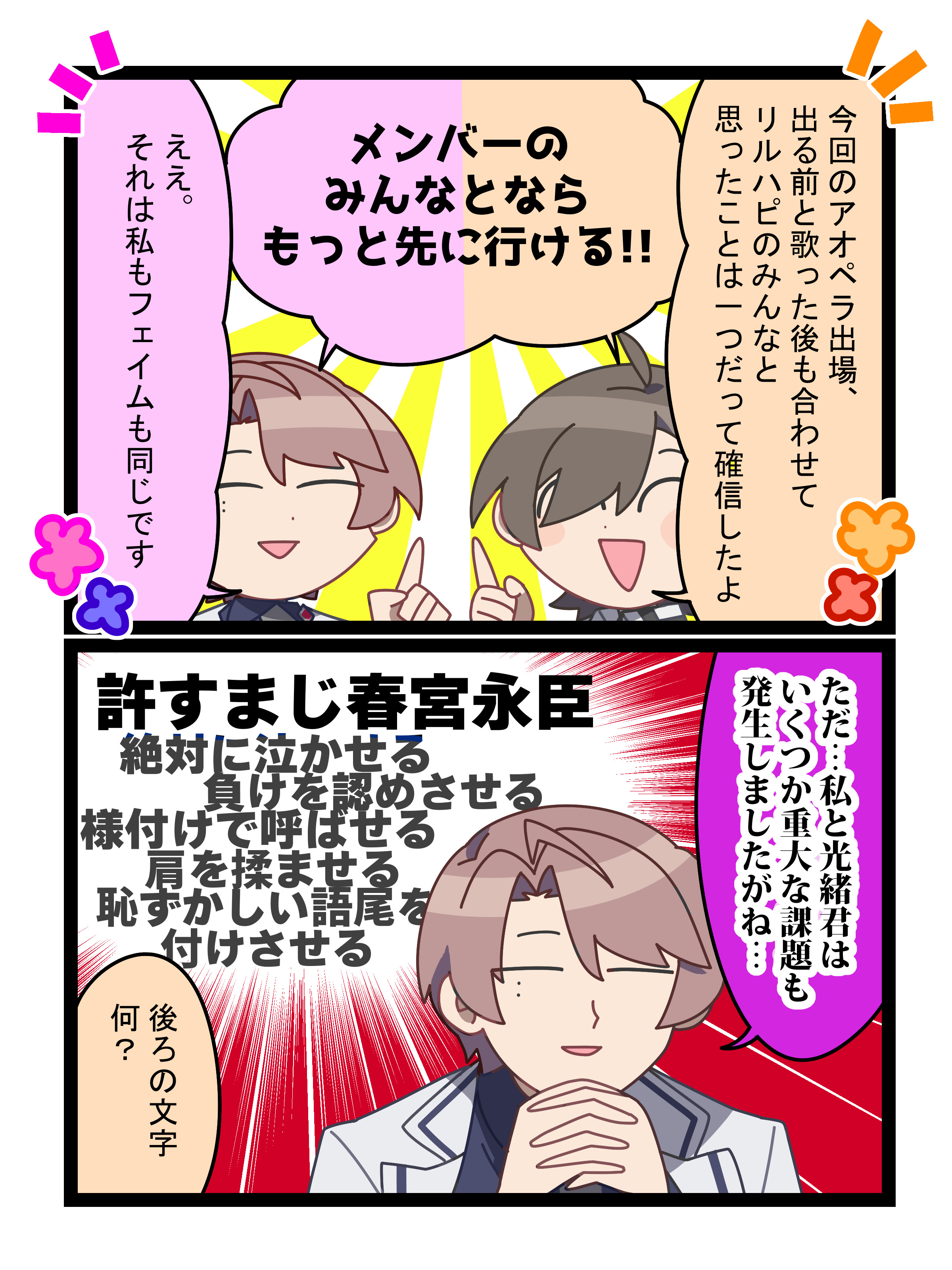 アオペラ -aoppella!?- 公式 on X: 