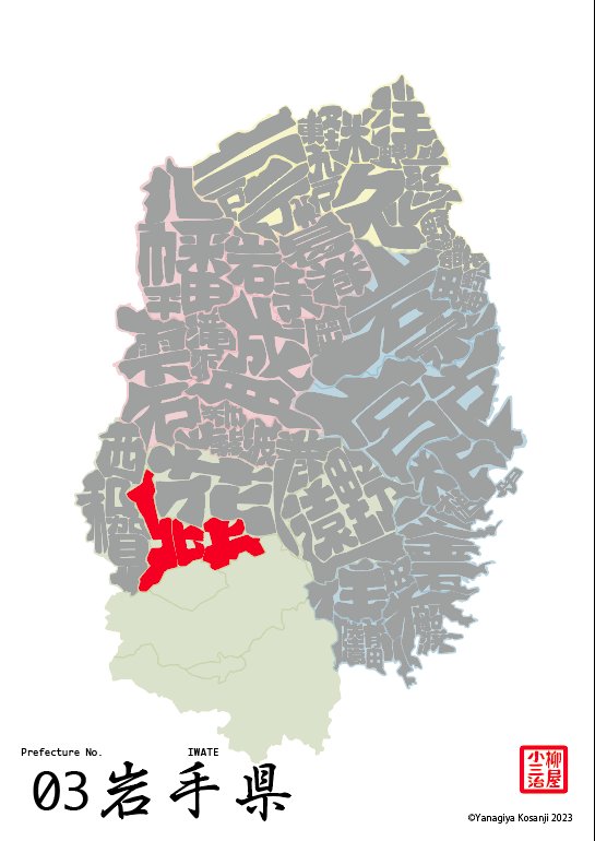 YKosanji's tweet photo. 新しいTextMap作りました🖼️🖌️
A new TextMap has been created🖼️🖌️I wish you to take a look :-D🌈
#北上市 #Kitakamicity
#岩手県 #Iwate #Japan #Kanji #textmap #creative #degitalart #fyp #Design #graphicdesign #illustrator #イラストレーター #イラレ #デジタルアート https://t.co/OitN6ikE7Z