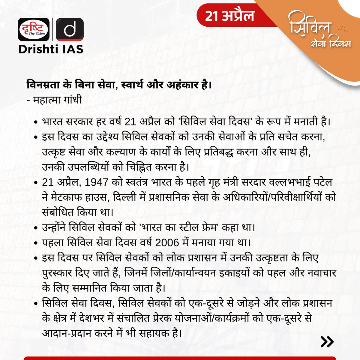 drishtiias's tweet photo. सिविल सेवा दिवस...
.
आज सिविल सेवा दिवस के अवसर पर पाएँ 50% की बड़ी छूट, दृष्टि लर्निंग ऐप पर उपलब्ध सभी ऑनलाइन, पेनड्राइव कोर्सेज़ और टेस्ट सीरीज़ पर।
.
अपना डिस्काउंट सुनिश्चित करने के लिय�� इस लिंक पर उपलब्ध फॉर्म जरूर भरें: https://t.co/d3UuBN9Q3r 
.
संपर्क करें: 87501-87501/ https://t.co/jCf477x4Ra