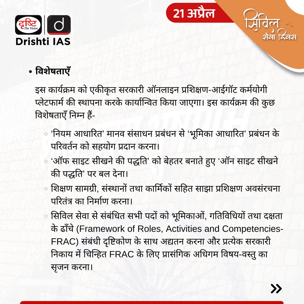 drishtiias's tweet photo. सिविल सेवा दिवस...
.
आज सिविल सेवा दिवस के अवसर पर पाएँ 50% की बड़ी छूट, दृष्टि लर्निंग ऐप पर उपलब्ध सभी ऑनलाइन, पेनड्राइव कोर्सेज़ और टेस्ट सीरीज़ पर।
.
अपना डिस्काउंट सुनिश्चित करने के लिय�� इस लिंक पर उपलब्ध फॉर्म जरूर भरें: https://t.co/d3UuBN9Q3r 
.
संपर्क करें: 87501-87501/ https://t.co/jCf477x4Ra