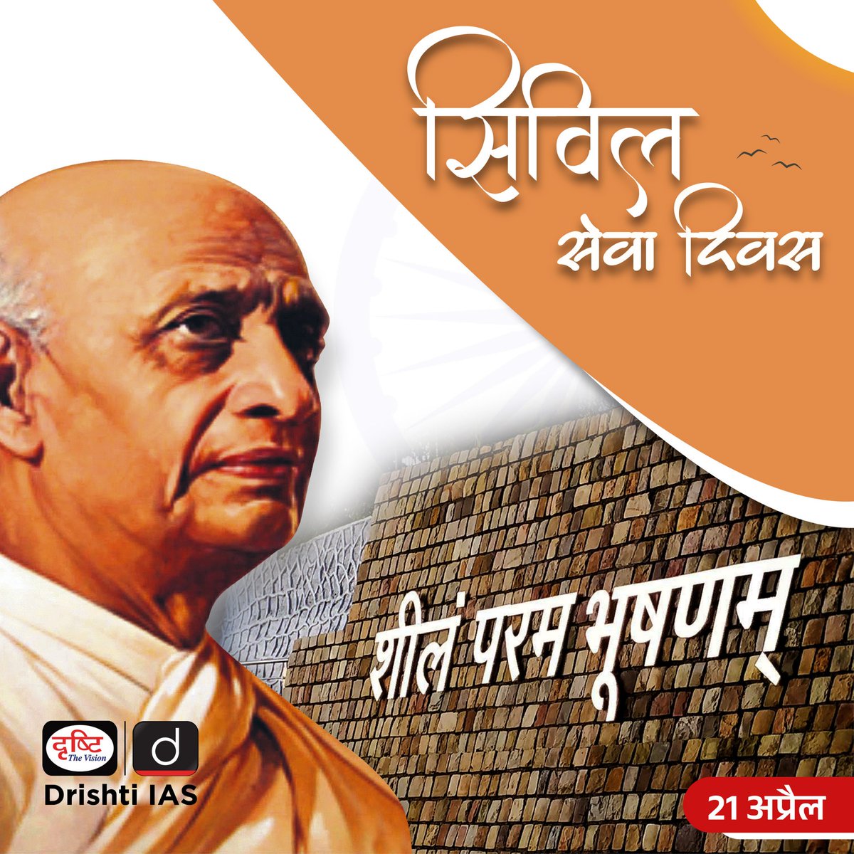 drishtiias's tweet photo. सिविल सेवा दिवस...
.
आज सिविल सेवा दिवस के अवसर पर पाएँ 50% की बड़ी छूट, दृष्टि लर्निंग ऐप पर उपलब्ध सभी ऑनलाइन, पेनड्राइव कोर्सेज़ और टेस्ट सीरीज़ पर।
.
अपना डिस्काउंट सुनिश्चित करने के लिय�� इस लिंक पर उपलब्ध फॉर्म जरूर भरें: https://t.co/d3UuBN9Q3r 
.
संपर्क करें: 87501-87501/ https://t.co/jCf477x4Ra