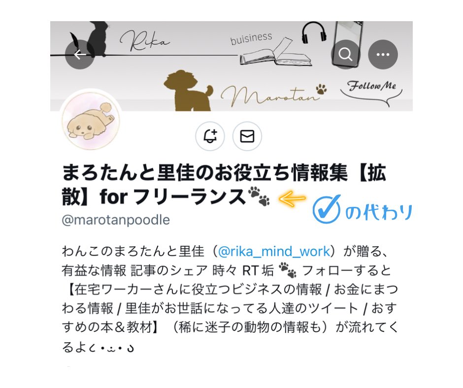 rika_mind_work's tweet photo. 今月15日を境にTwitterでのおすすめ表示がTwitter Blue加入者優遇になりました。複数アカウントをまわしてる身としては、どのアカウントで入ろうか迷ってしまいます（全部入るとコストがね…）。

とりあえずなんか名前の末尾に付けてみました。付けたからといって特に何も起こらないけど૮ • ·̫ • ა https://t.co/Z6KV0nLEAS