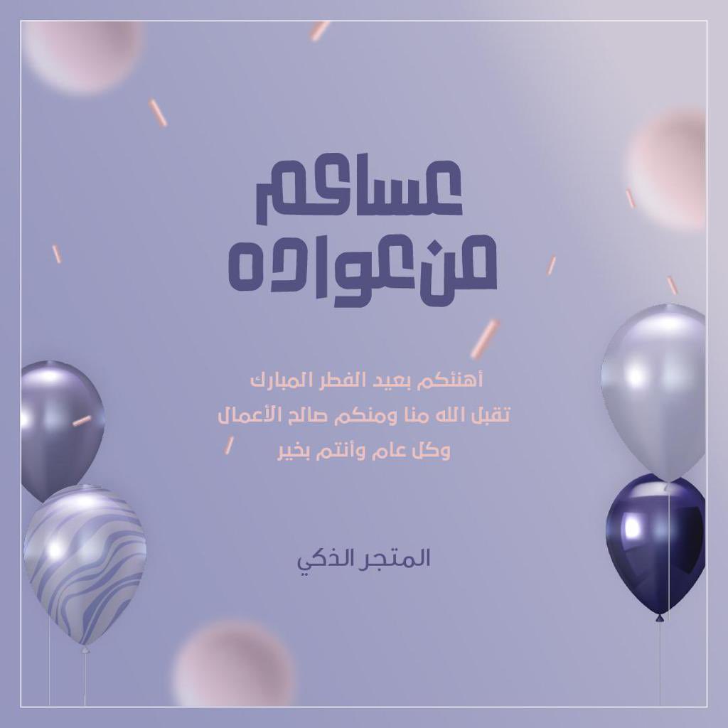 smart_storee's tweet photo. عيدكم مبارك 💜

#عيدكم_مبارك #ببجي_PUBG #شدات https://t.co/dn0undCovQ