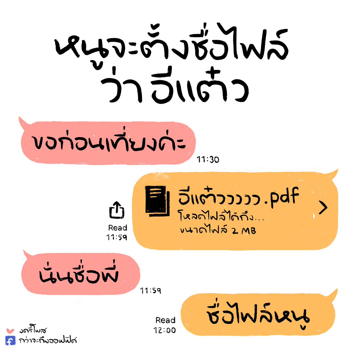 กว่าจะถึงออฟฟิศ tweet media