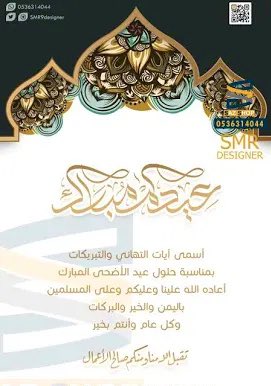 كل عام وانتم بخير
وعساكم من عواده🌹