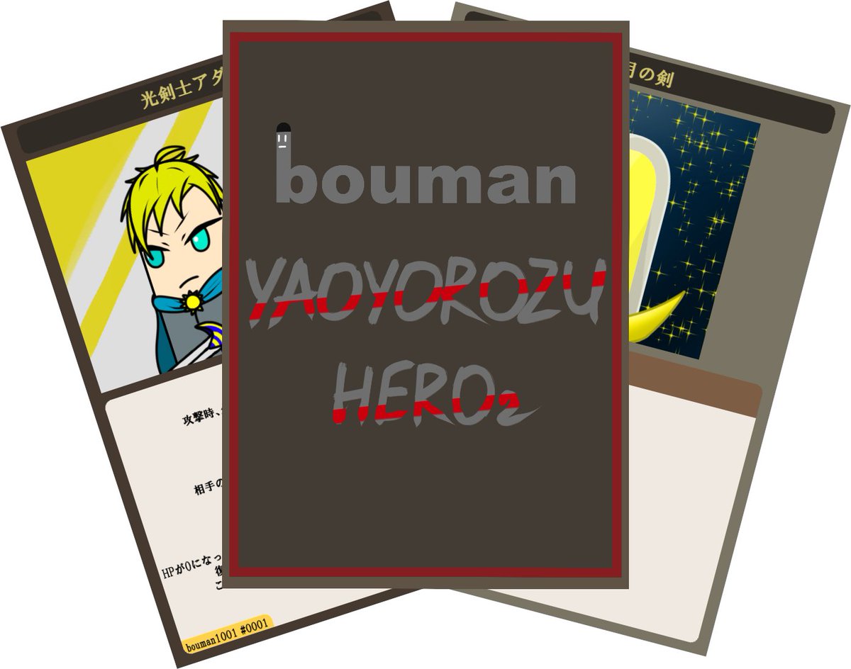 ekzotikku's tweet photo. HEXAにて特典画像付きトレーディングカードゲーム風NFT ［bouman YAOYOROZU HEROs］ を販売しています‼

テーマは
「どんな存在だって誰かのヒーローになれる」
新作随時追加中

 ハッシュタグは 
［#boumanyh］
です。

 各種リンクは追加コメントから↓ https://t.co/ZSRPfHzKOS