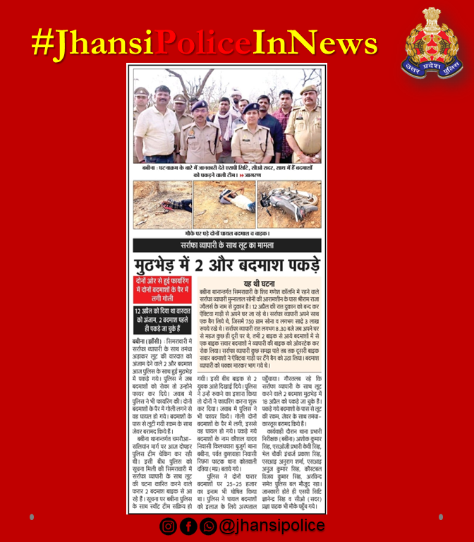 jhansipolice's tweet photo. #JhansiPoliceInNews
#Jhansi
#UPPolice
#SSPJhansi
#UPPInNews
#JhansiPolice https://t.co/0lyeX7j6Eh