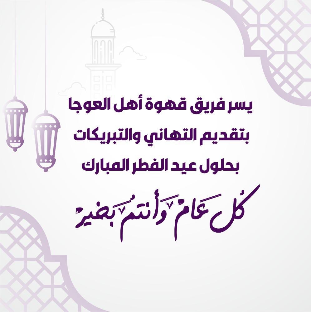 RedgoldEst's tweet photo. #العيد_الجمعه #عيد_الفطر #عيدكم_مبارك #هلال_شهر_شوال https://t.co/PSVktPrE2l