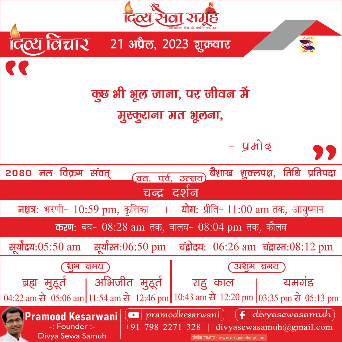 DivyaSamuh's tweet photo. आज का दिव्य विचार
21 #april 2023
Please Set this on #WhatsApp #Status, #Facebook, #Insta https://t.co/6UPm1z5rZC