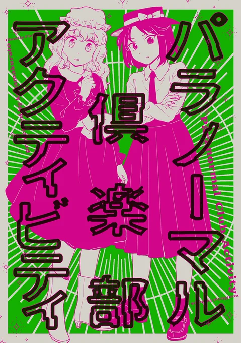 入金して入稿もしました!表紙は日光企画さんのスモーキーフェアを使用した二色刷りです。例大祭会場に全部送ったので当日まで仕上がりがわからないけどうまくいってるといいな。 