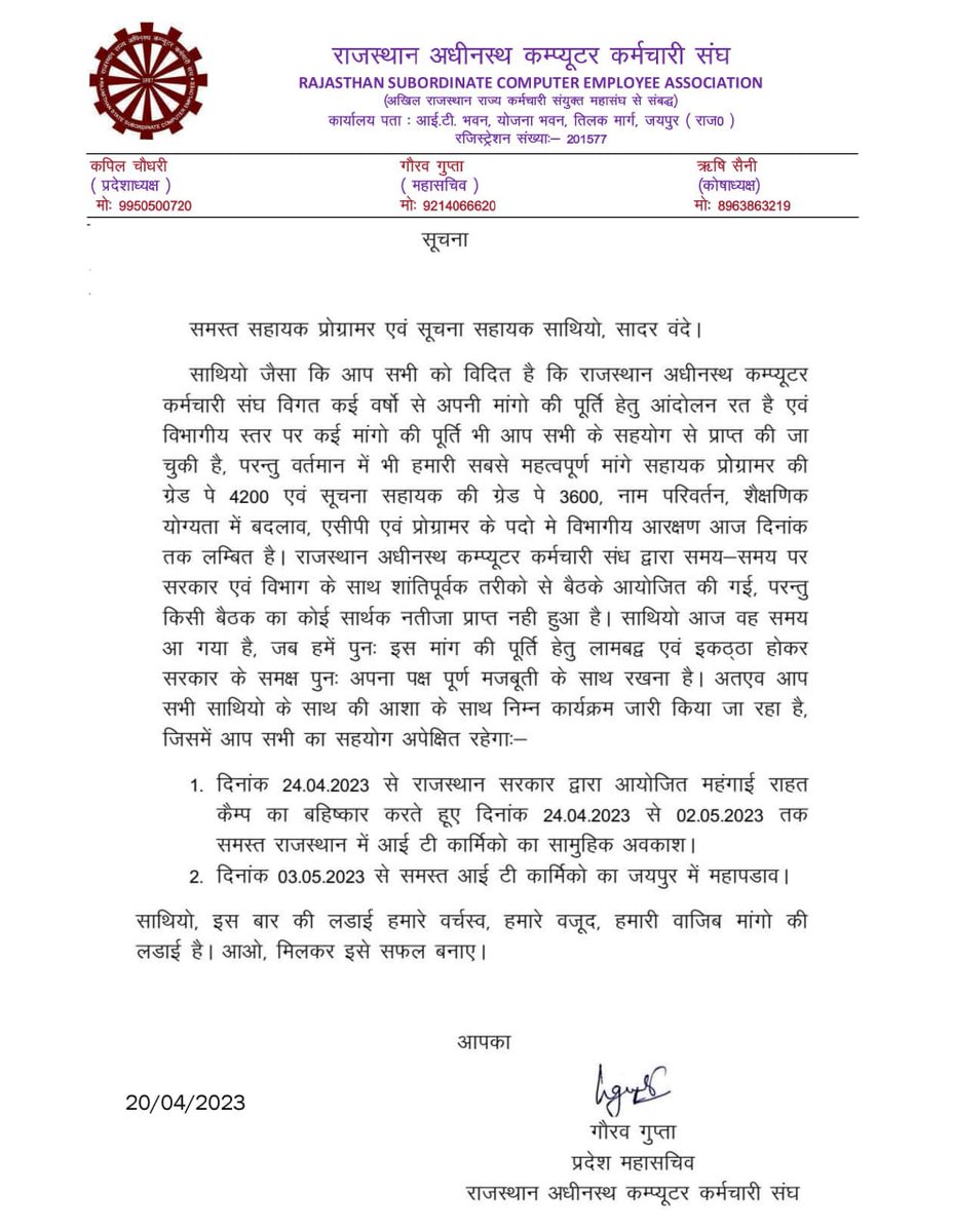 ItUnionPali's tweet photo. आवाज दो हम एक है @IA_Union @DoITCRaj @DainikBhaskar @rpbreakingnews https://t.co/dDDHZq2SAi