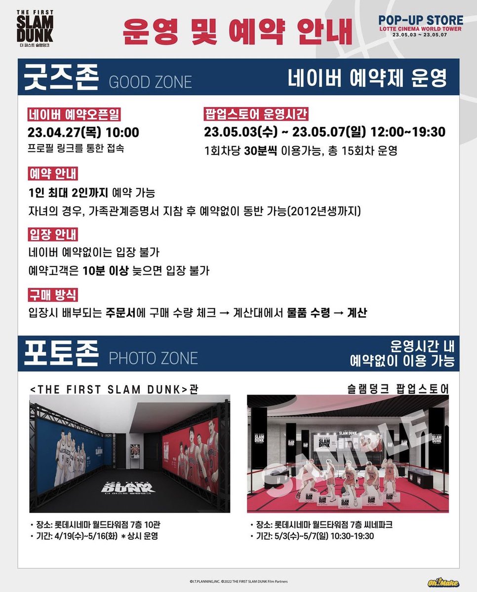bl_nyang's tweet photo. 슬램덩크 롯데시네마 월드타워에서 팝업스토어 열리네용 https://t.co/uppJUrgDhP