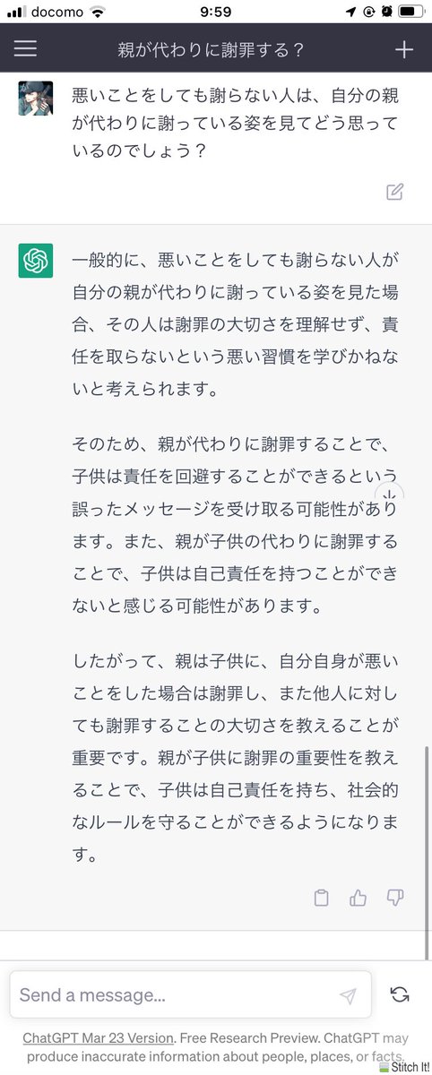 明確な答えがあるわけじゃないけどなんかモヤモヤすることをchatGTPに壁打ちして消化してる https://t.co/HI3USc5Rd8