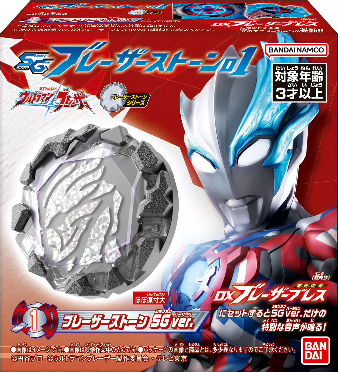 ウルトラマンブレーザー　DX・SG・GP ブレーザストーン　おまけ付き