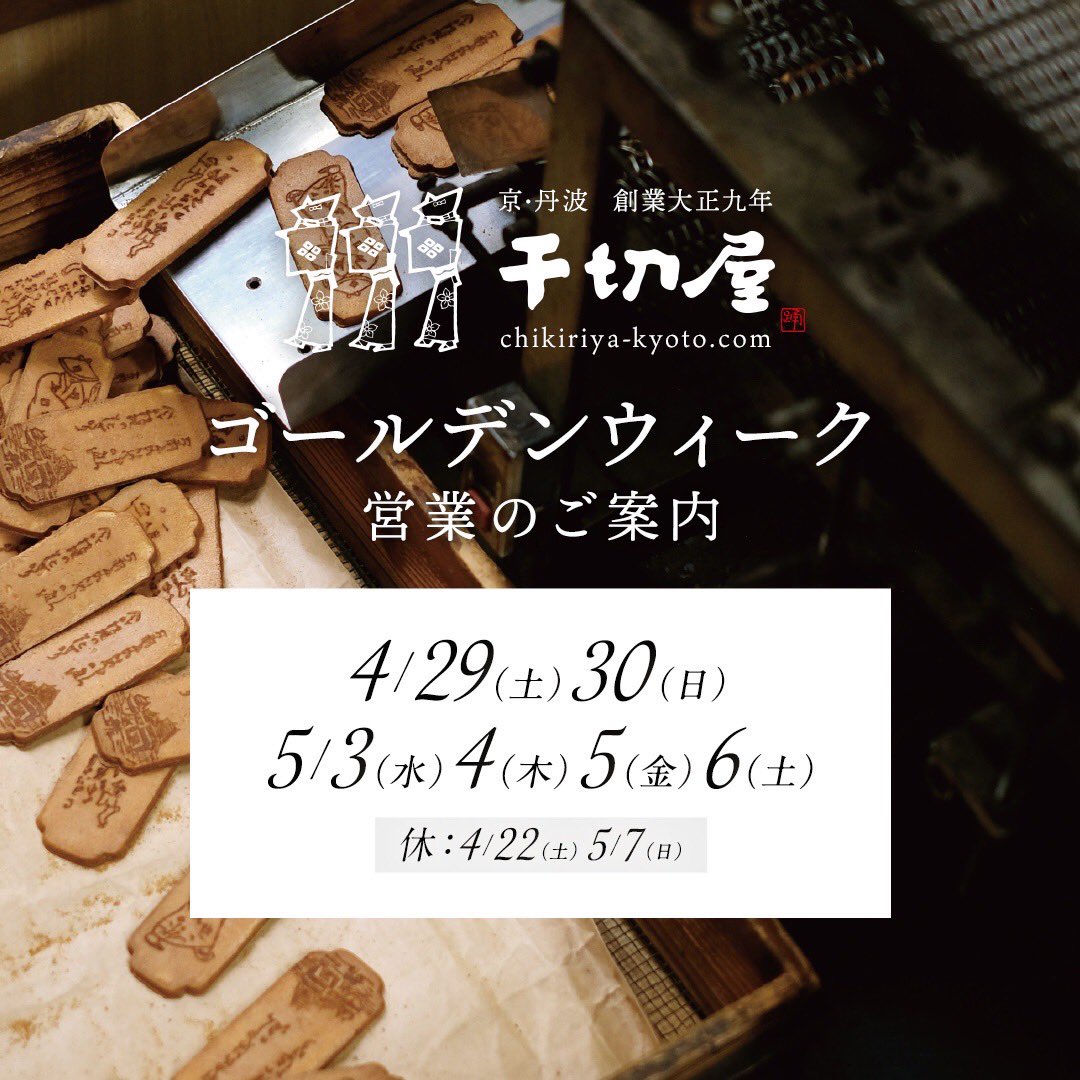 千切屋本店ゴールデンウィーク営業日時のご案内です😄
4/29(土)9時〜17時、
4/30(日)10時〜15時
5/3(水)9時〜17時、
5/4(木)9時〜17時
5/5(金)9時〜17時、
5/6(土)9時〜17時
※4/22.5/7はお休みです😌
❣️Nissy地域応援セット販売します🤗
踊かさねはお早めのご予約をオススメいたします🥺
