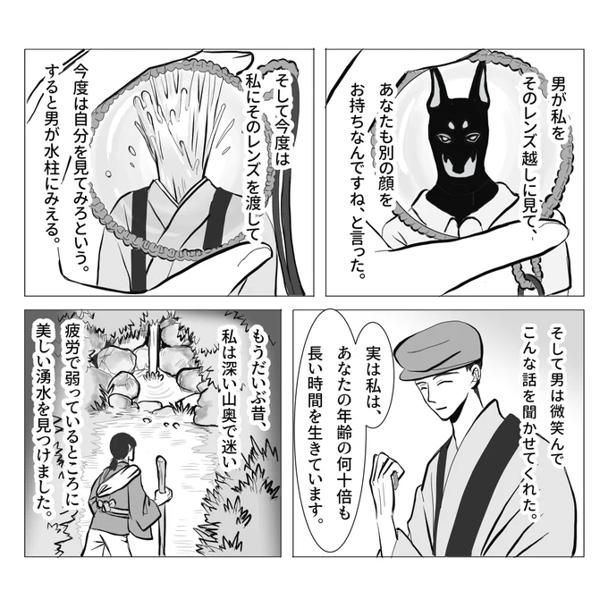 行商人の話 2/2 